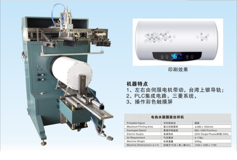 太陽能熱水器絲網(wǎng)印刷機